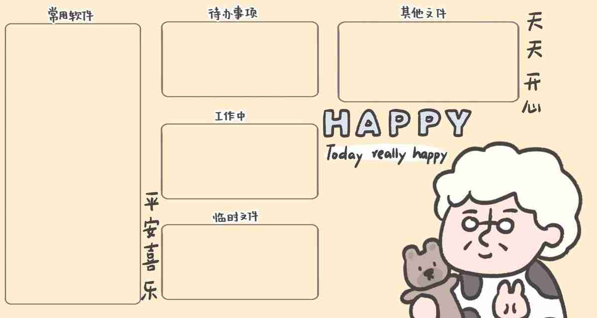 分类 开心 打工 工作 桌面