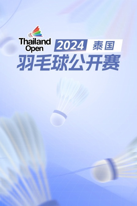 2024泰国羽毛球公开赛 男双资格赛 蓬萨科恩/旺萨顿VS诺亚杜昂/松蓬