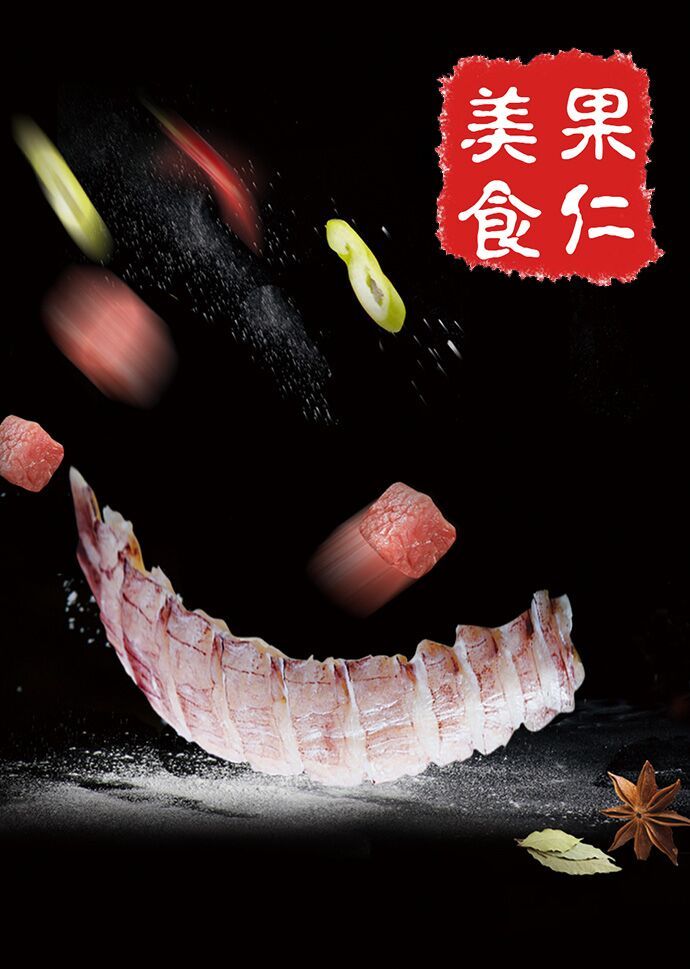 果仁美食