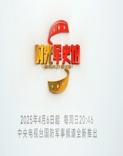 时光军史馆