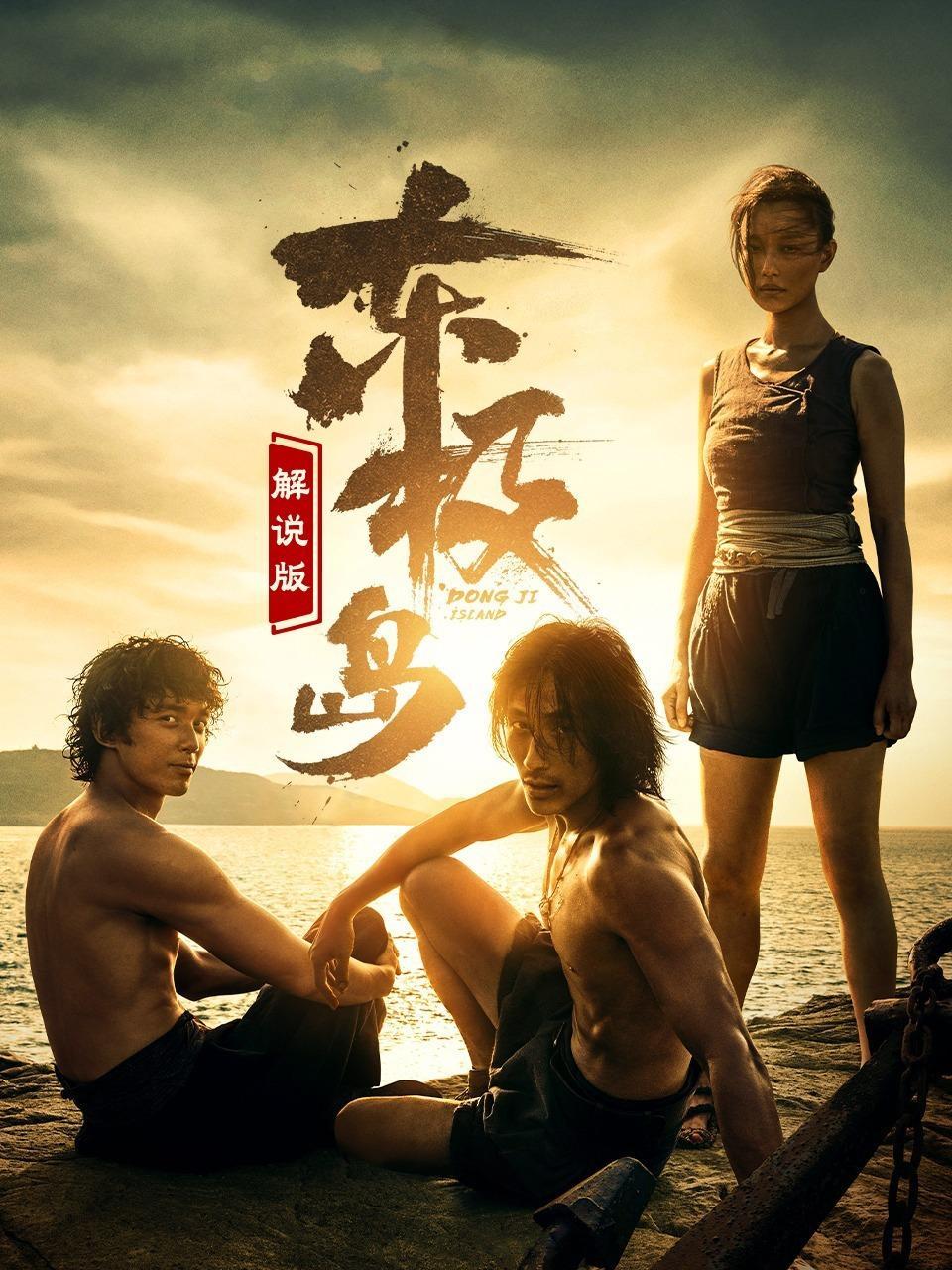 东极岛 解说版