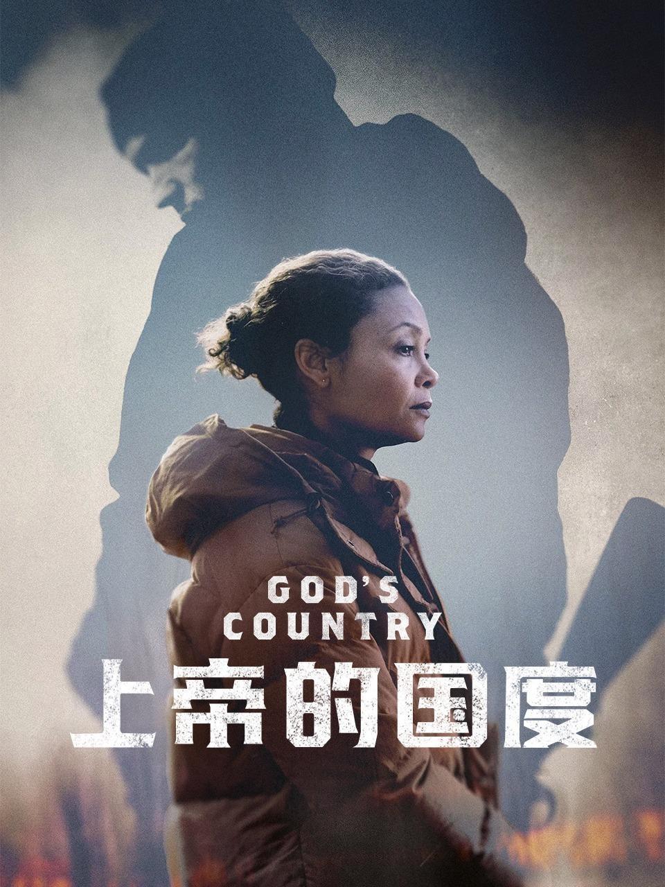上帝的国度