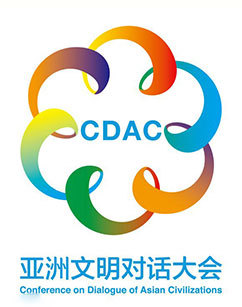 亚洲文明对话大会