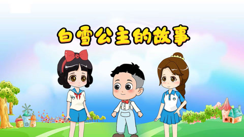 小雪和小贝的故事