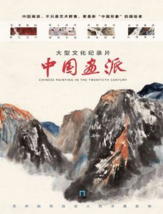 中国画派