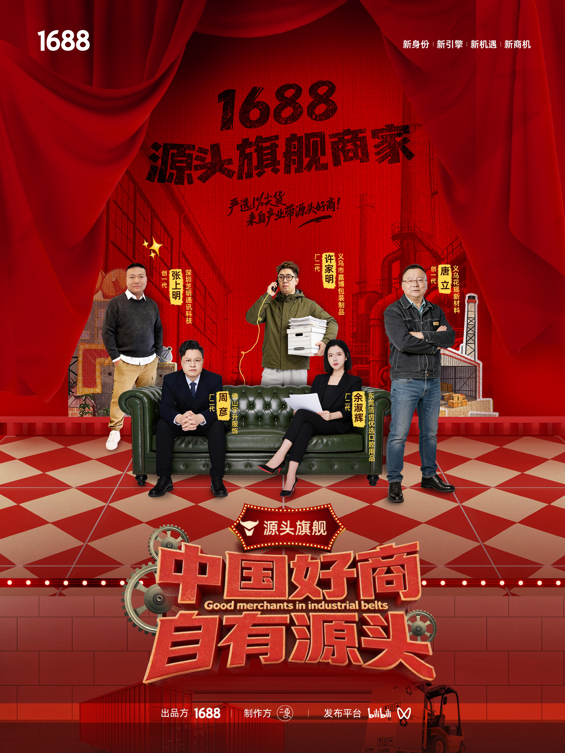 中国好商，自有源头