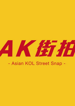 AK街拍