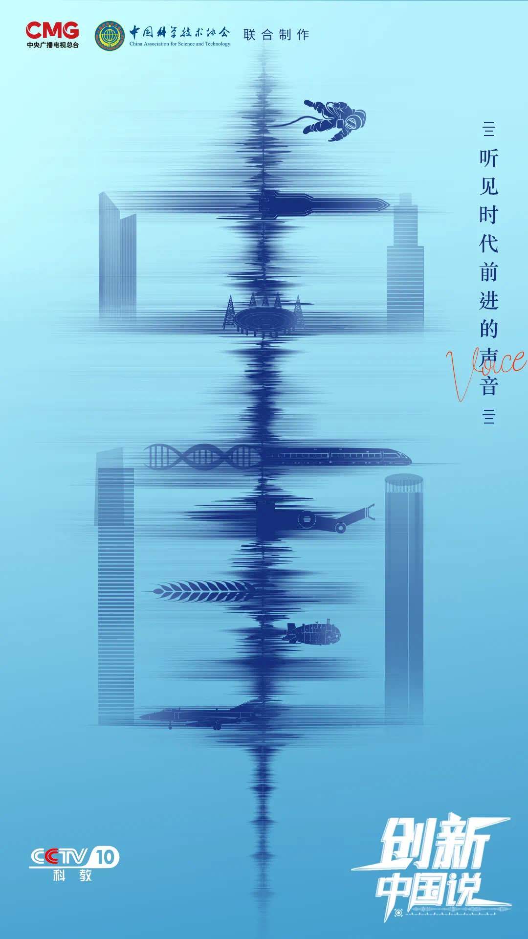 创新中国说