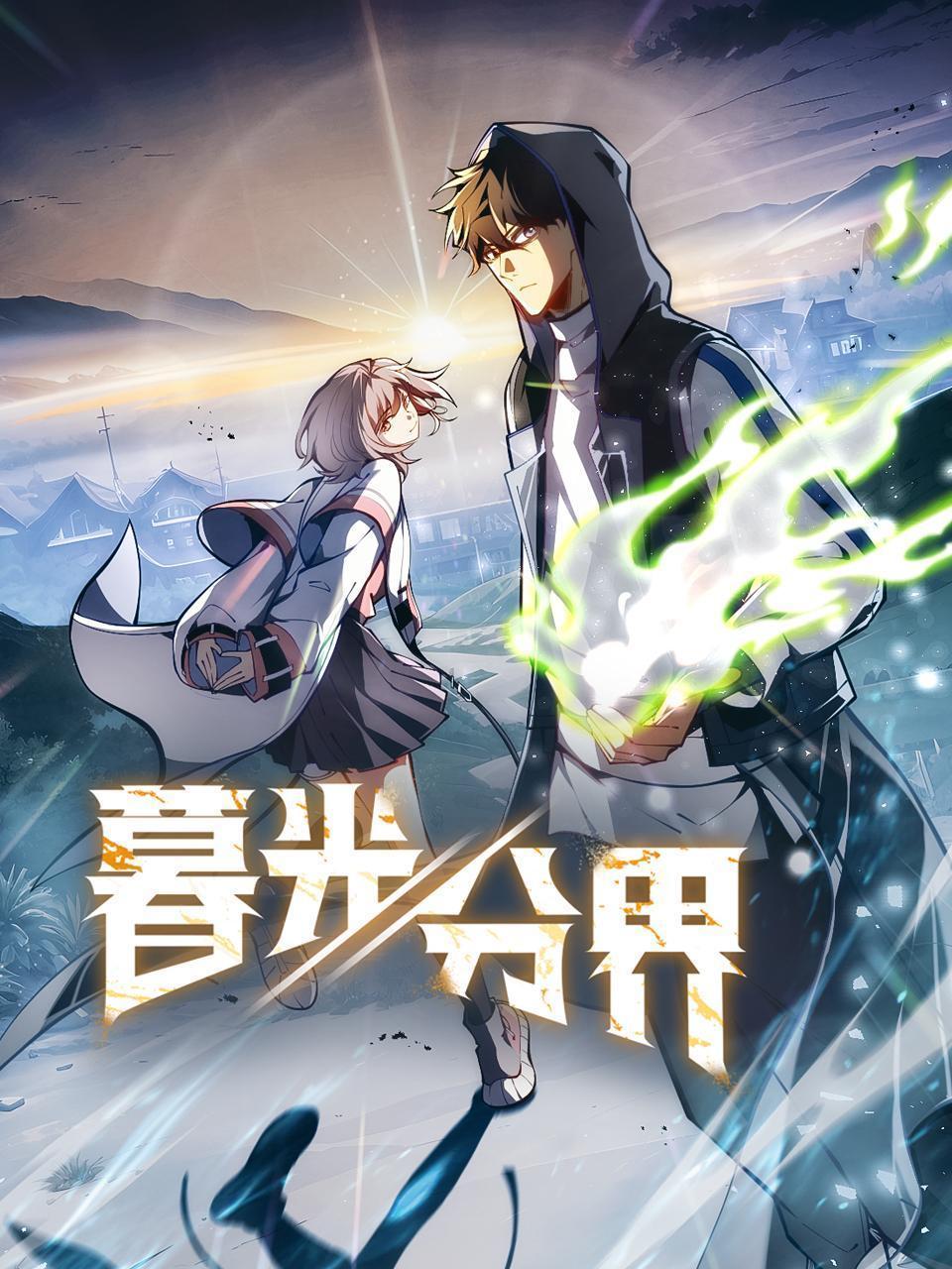 暮光分界