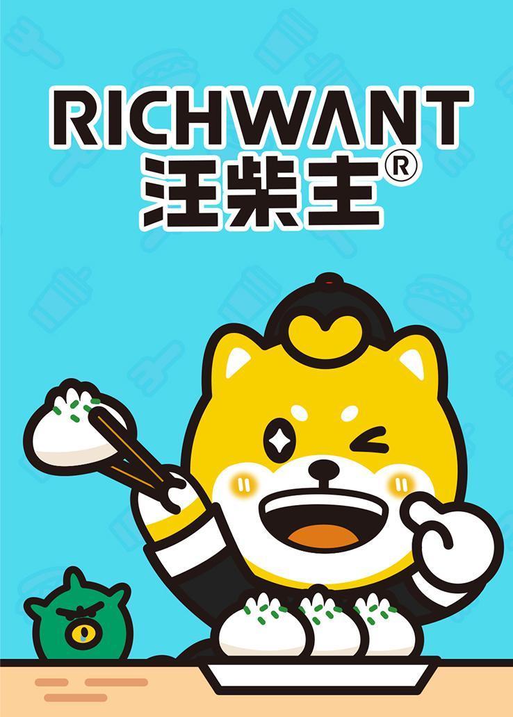 汪柴主