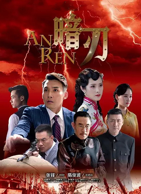 暗刃