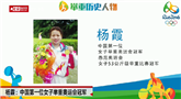 杨霞：中国第一位女子举重奥运会冠军