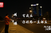 在北京您随便走 五公里以内一定有他修过的路