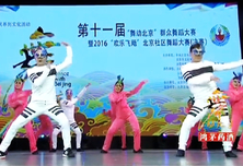 《舞动北京》20160910 北京社区舞蹈大赛决赛