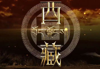 北京卫视六集大型纪录片《西藏》