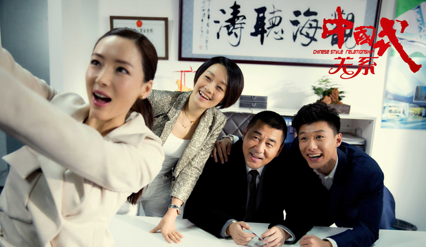 《中国式关系》45分钟超长片花 让你一次看到爽！