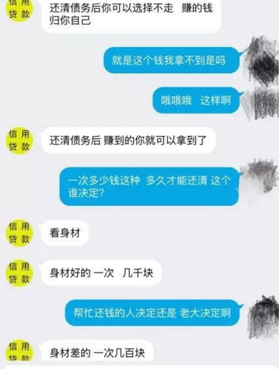 "裸条"借贷再调查:女生无法还款或被安排卖淫还钱 "裸条"借贷再调查:女生无法还款或被安排卖淫还钱