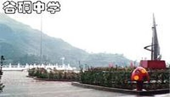 谷硐镇