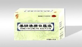 养阴清肺口服液