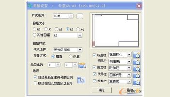 cad图框设置