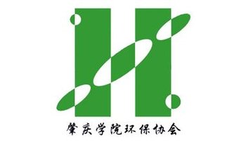 肇庆学院环保协会