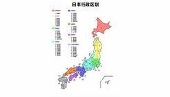 日本行政区划