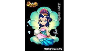 蚌精