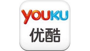 优酷u 是什么_优酷u 没了_优酷上面的u是什么