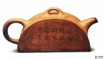 【名称】:半瓦壶 【类别】:紫砂壶 【年代】:清代 【制造人】:邵二泉