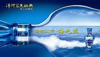 洋河蓝色经典
