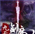 九天剑魔
