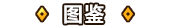 合战三国图鉴.png