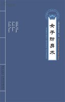 女子防身术