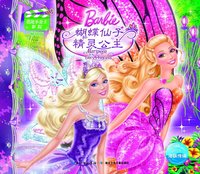芭比之蝴蝶仙子与精灵公主