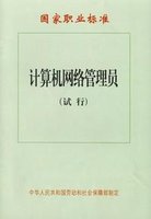 山西省计算机网络管理员证书