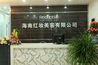 海南红妆美容有限公司_360百科