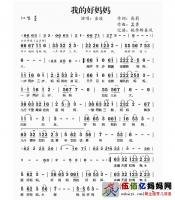 填词:高莉 谱曲:孟勇 歌曲原唱:金波 基本信息 歌曲名: 我的好妈妈图片