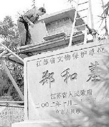郑和墓