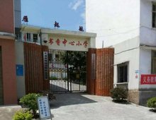 南雅镇书香中心小学