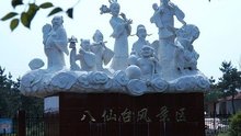 八仙台风景区