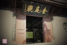 金庭景点