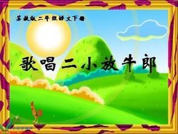 歌唱二小放牛郎合唱歌曲曲谱_歌唱二小放牛郎图片