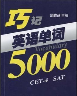 巧记英语单词5000_360百科