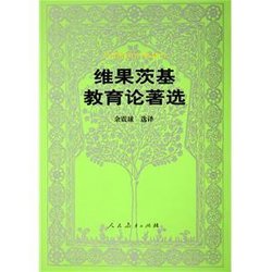维果茨基教育论著选_360百科