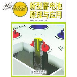 新型蓄电池原理与应用_360百科
