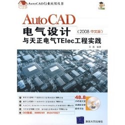 AutoCAD电气设计与天正电气Telec工程实践_