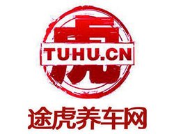 途虎养车网_360百科