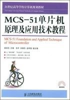 MCS-51单片机原理及应用技术教程_360百科
