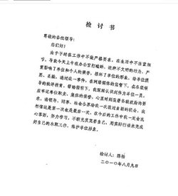 3000字检讨书