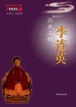 历史上的李连英_360百科